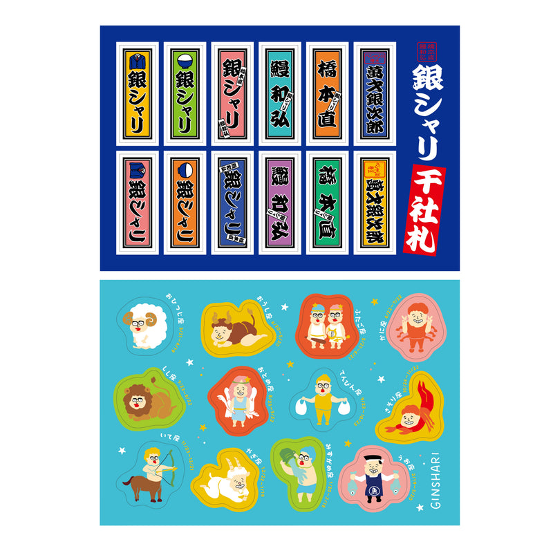 銀シャリ】シール2種＆ポーチセット – FANY Mall