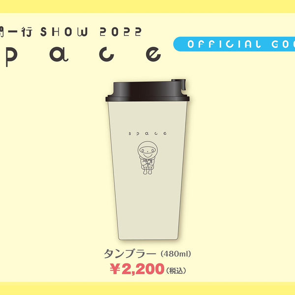 space タンブラー – FANY Mall