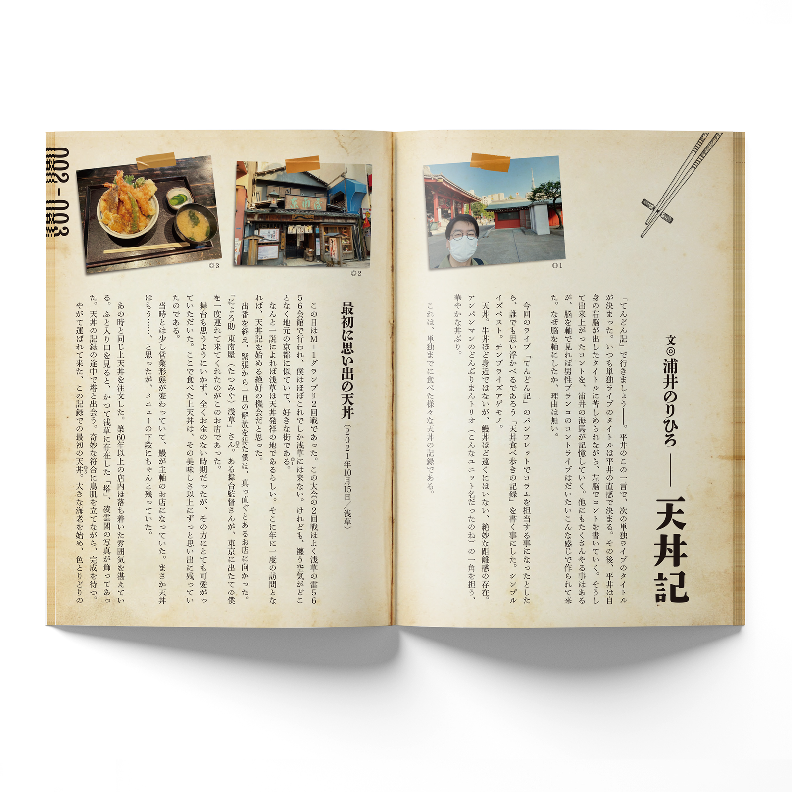 男性ブランコ】『てんどん記』上演パンフレット – FANY Mall