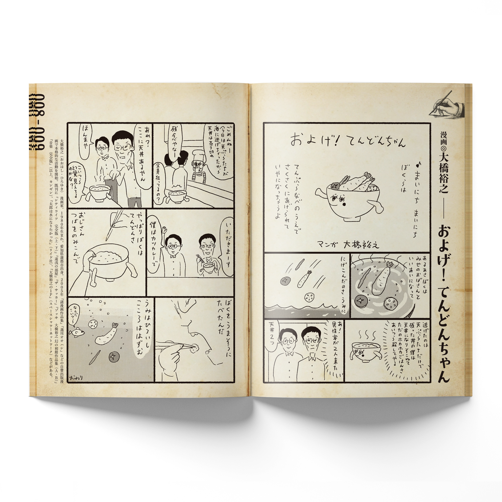 男性ブランコ】『てんどん記』上演パンフレット – FANY Mall