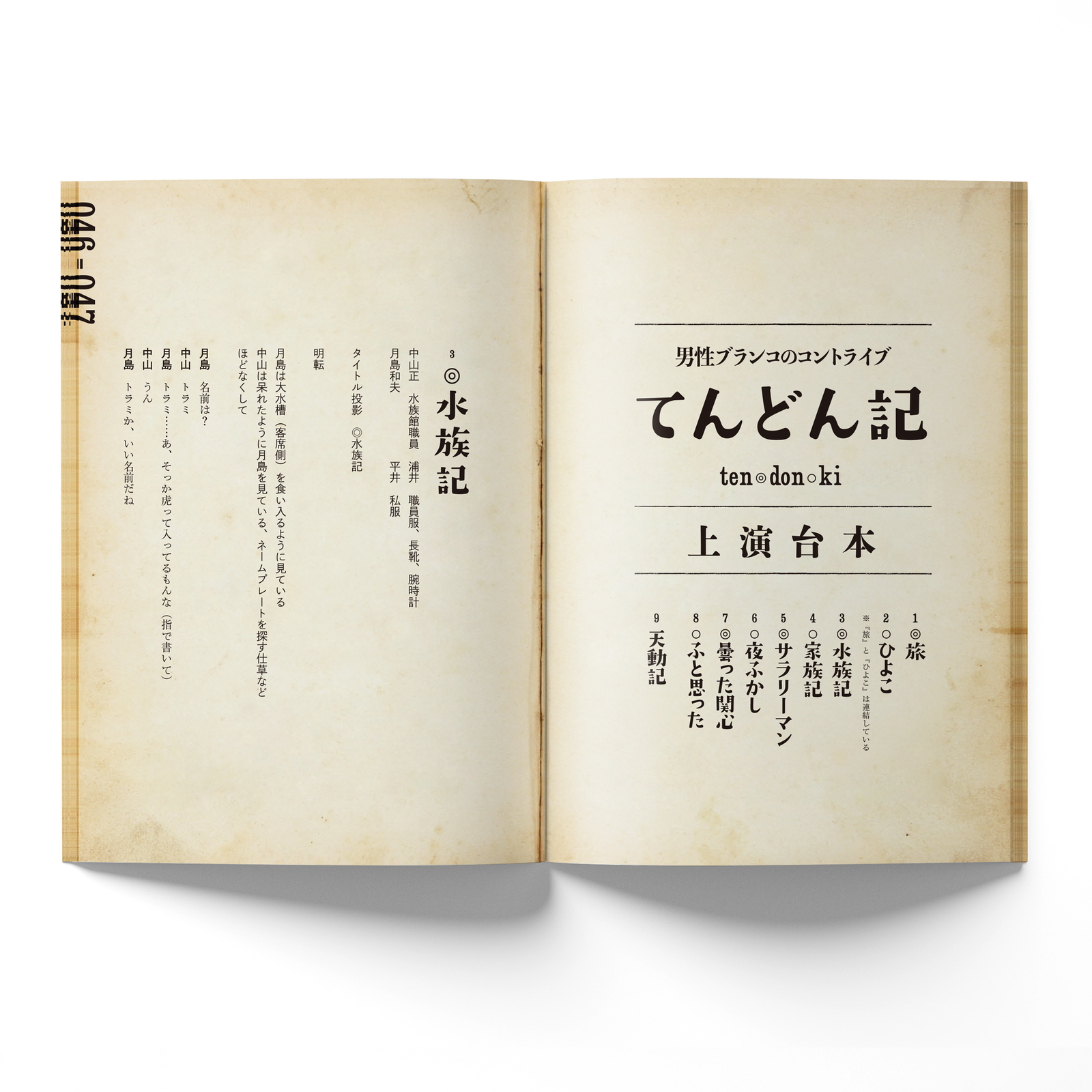 男性ブランコ】『てんどん記』上演パンフレット – FANY Mall