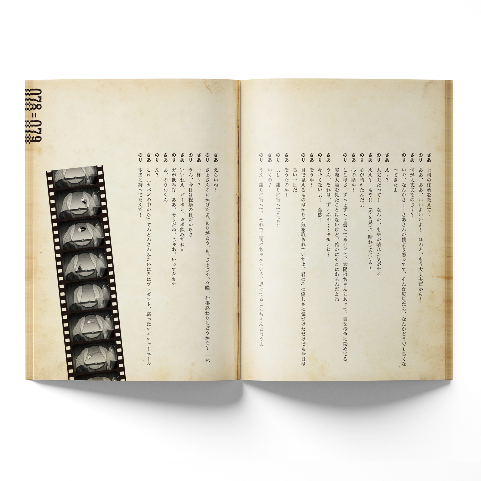 男性ブランコ】『てんどん記』上演パンフレット – FANY Mall