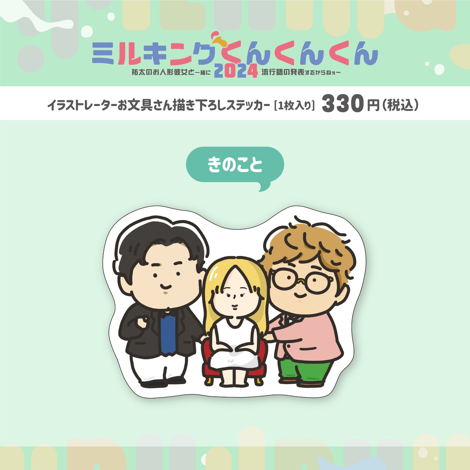 マユリカ うなげろりん キーホルダー 雑誌 ステッカー 生写真等セット【値下げ】 マユリカのうなげろりん!!」キャラクター＆ロゴステッカーセット