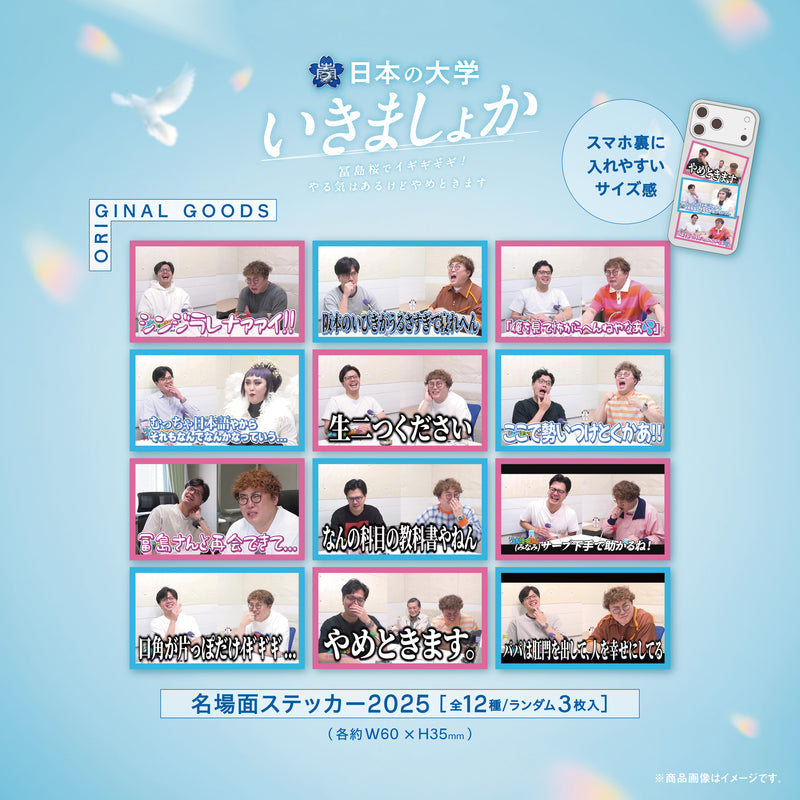 マユリカのうなげろりん！！】名場面ステッカー2025 [全12種、ランダム