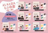 よしもと芸人ミニ巾着　第二弾（ランダム商品）