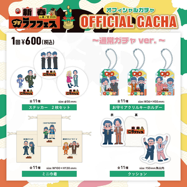 新春！プチラフフェスin森ノ宮2026】新春!プチラフフェスオフィシャル