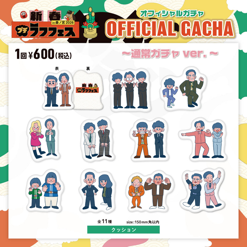 新春！プチラフフェスin森ノ宮2026】新春!プチラフフェスオフィシャル