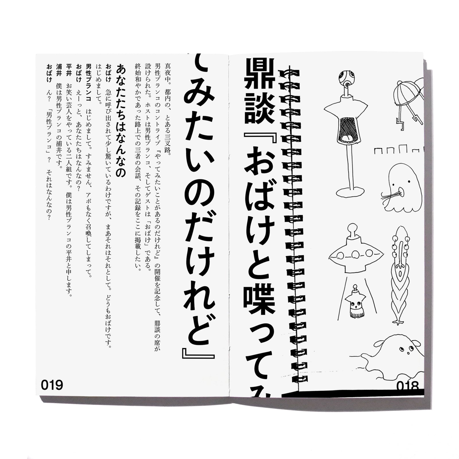 【男性ブランコ】コントライブ『やってみたいことがあるのだけれど』上演パンフレット（本編抜粋台本付き） – FANY MALL