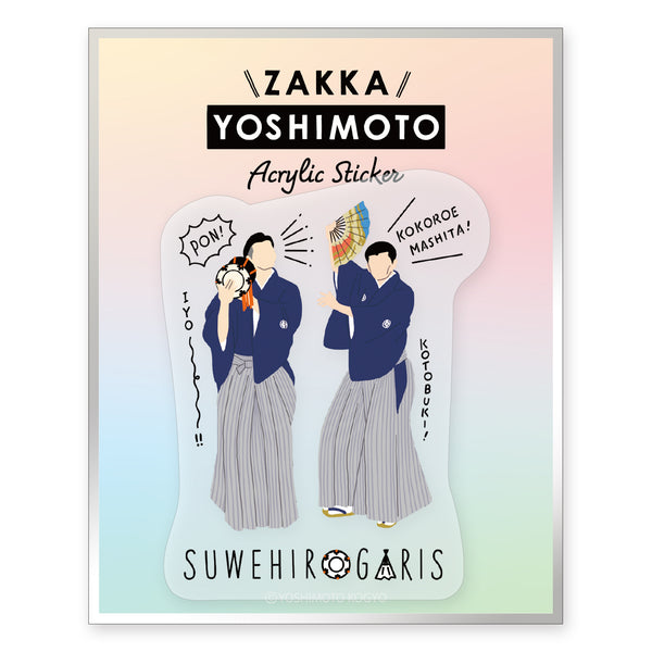すゑひろがりず　グッズ zakkaYOSHIMOTO アクリルステッカー すゑひろがりず – FANY Mall