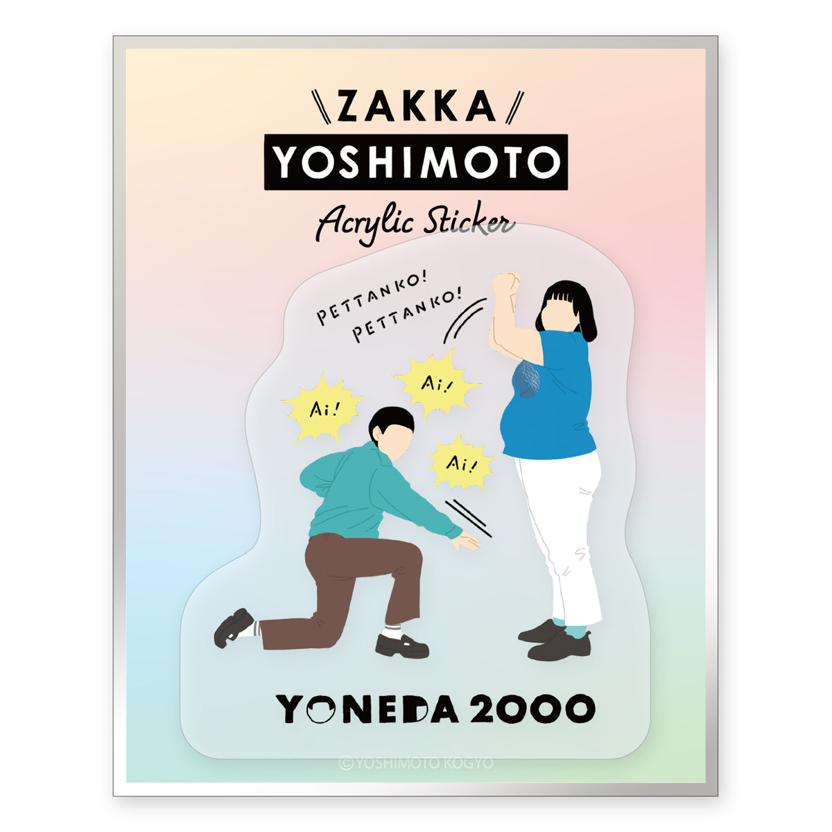 ダイタク ヨネダ2000 カード アクリルスタンド 2025年最新】ヨネダ2000の人気アイテム - メルカリ