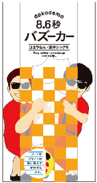 はまやねん グッズ一覧 – FANY Mall