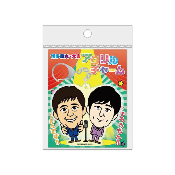 よしもと芸人アクリルチャーム 博多華丸大吉