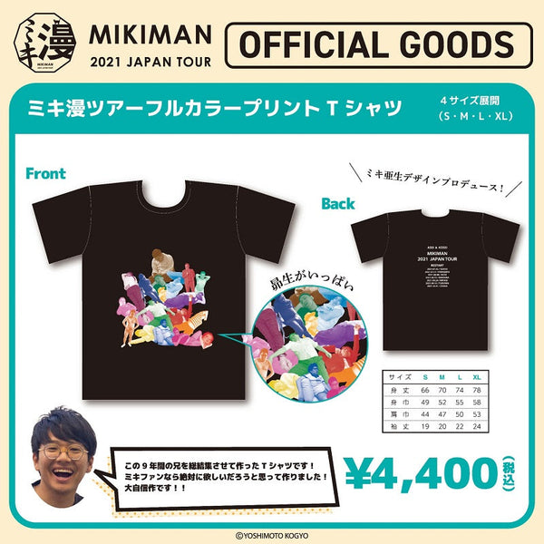 ミキ漫2021 ツアーTシャツ – FANY MALL