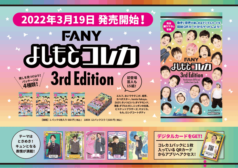 FANY よしもとコレカ 3rd Edition – FANY MALL