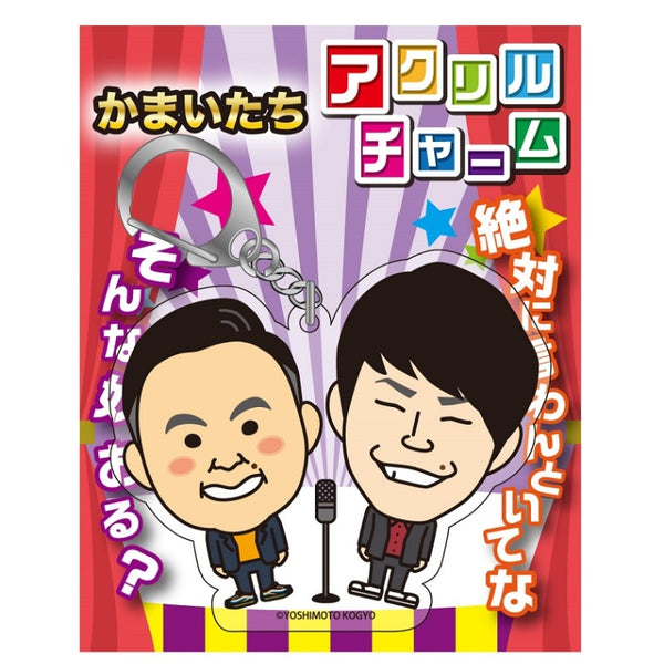 かまいたちステッカー 芸人ステッカー 濱家隆一 山内健司 ついに再販