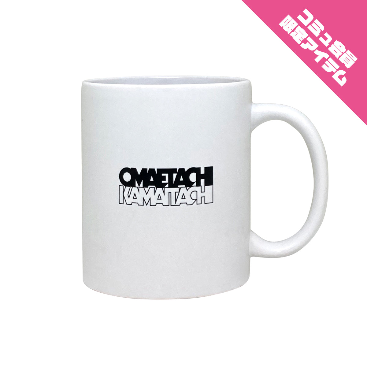 かまいたち 推しタオル 2020japanft01.jpg