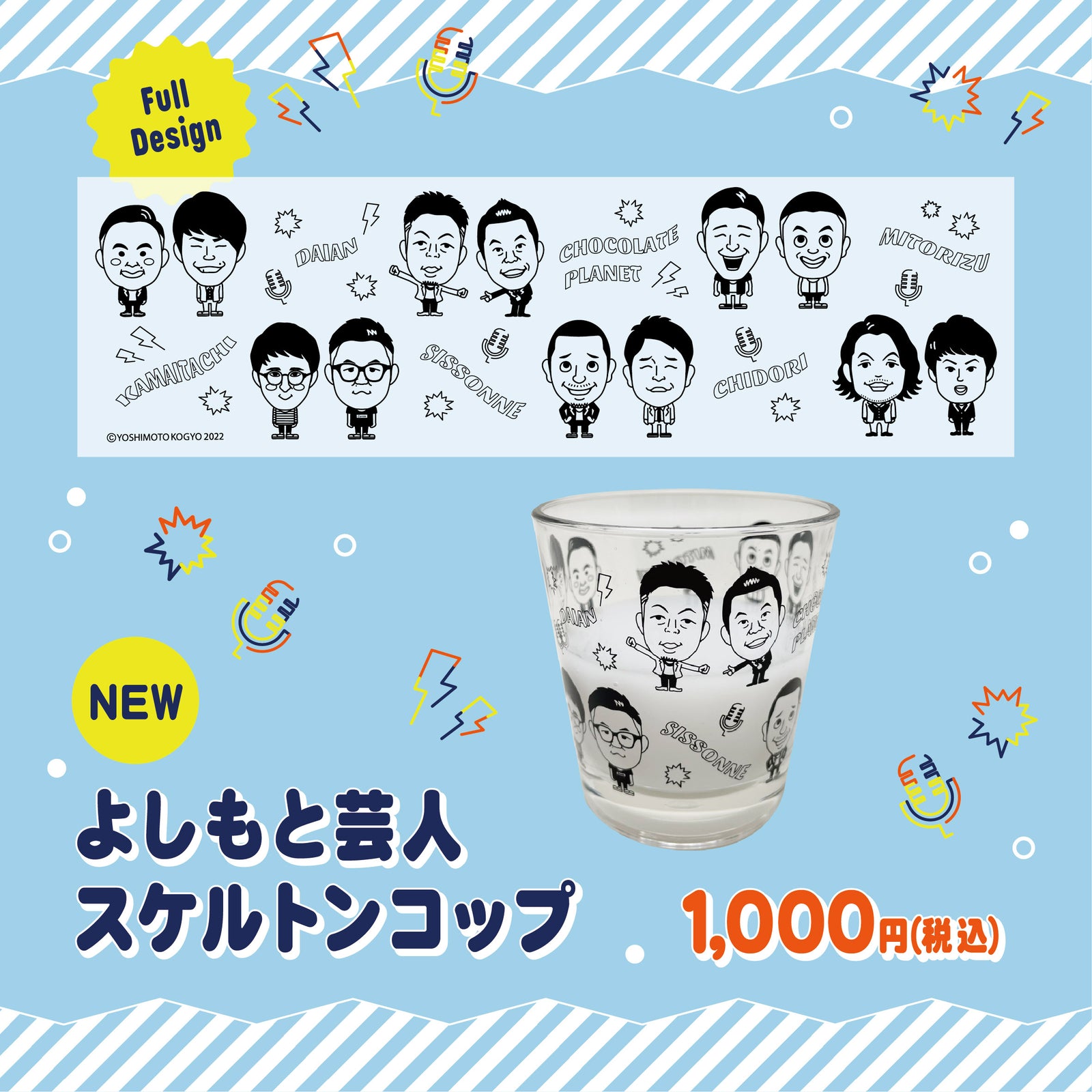 よしもと芸人スケルトンコップ（2022） – FANY Mall