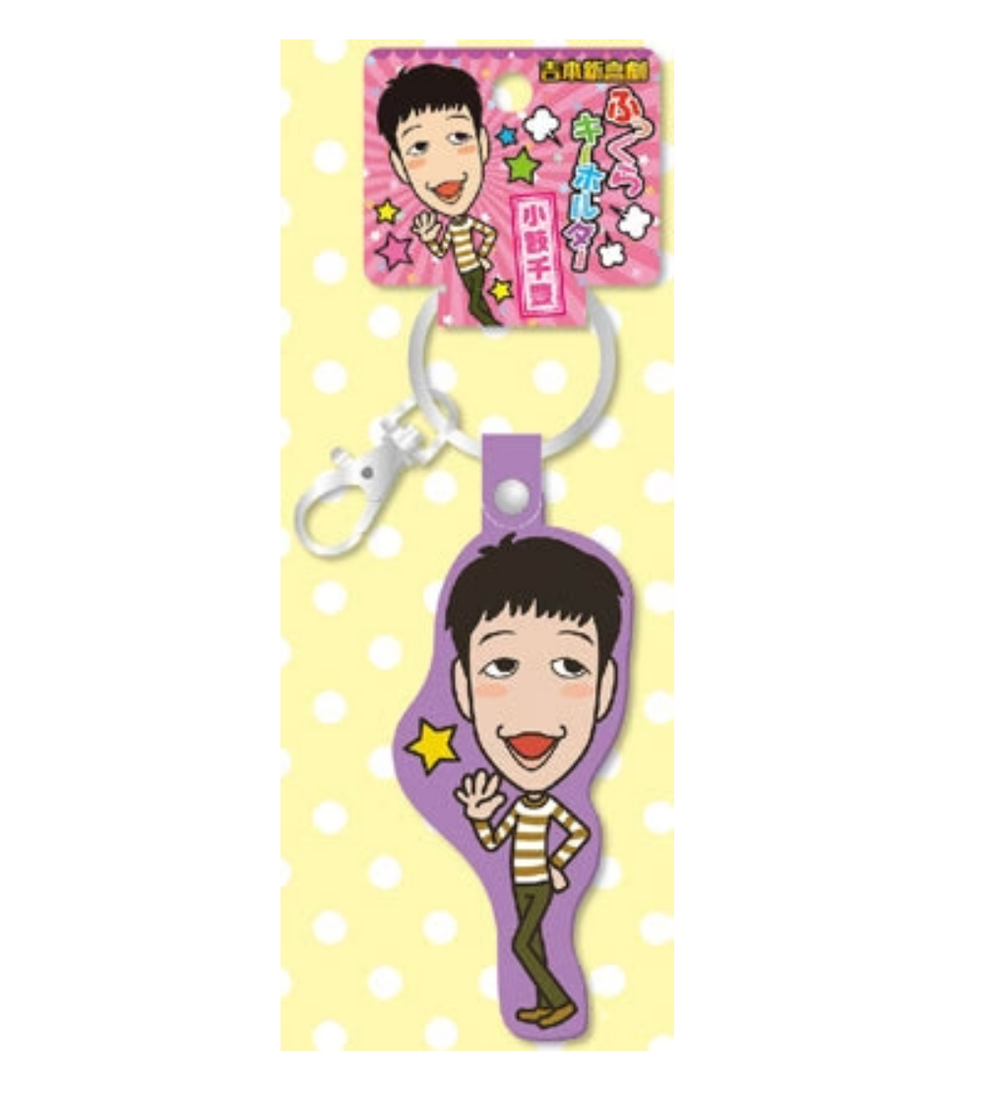 吉本新喜劇ぷっくりキーホルダー 小籔千豊 – FANY Mall