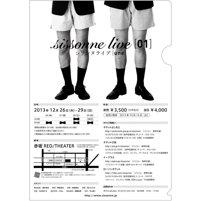 シソンヌライブ 01 【une】 クリアファイル