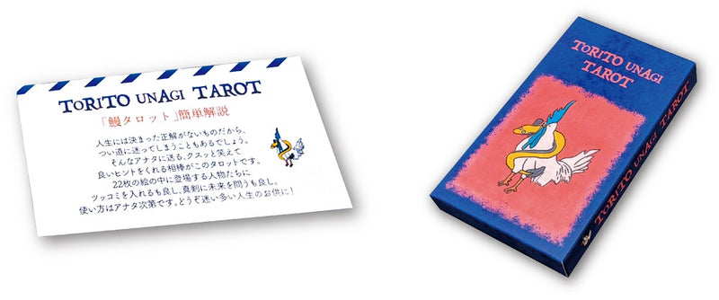 酉と鰻タロットカード TORITO UNAGI TAROT