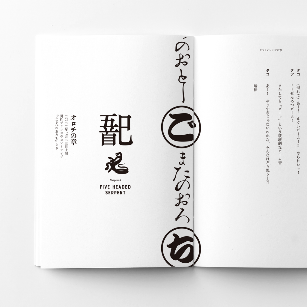 【男性ブランコのコント台本】『七支のコント』【申込期間:9月22