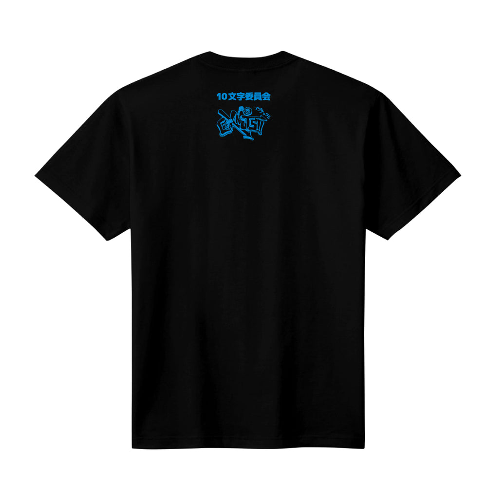 R指定 ツアーTシャツ 10文字委員会Tシャツ R-指定ブルー – FANY Mall