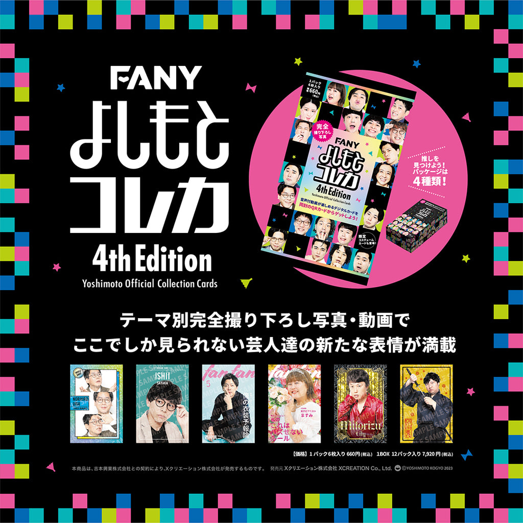 FANY よしもとコレカ 4th Edition – FANY MALL