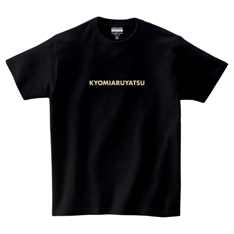 【JARUJARU MARKET】定シャツ『KYOMIARUYATSU』【申込期間：2月10日（金）18時まで】