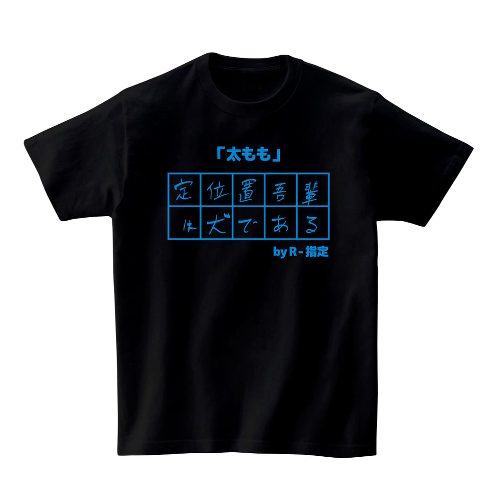 creepy nuts Bling Bling R-指定 Tシャツ R-指定、自分の顔がプリントされたグッズTシャツに「インチキT